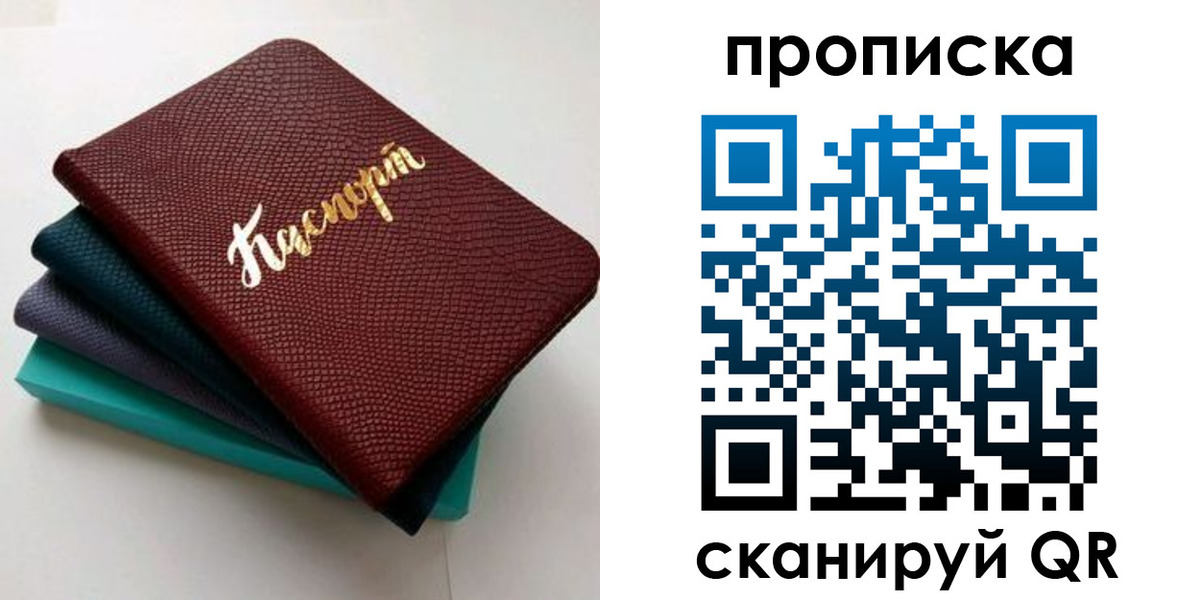 прописка 2025 в Радужном