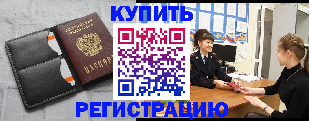 прописка законно в Радужном