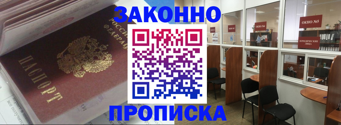 прописка законно в Радужном