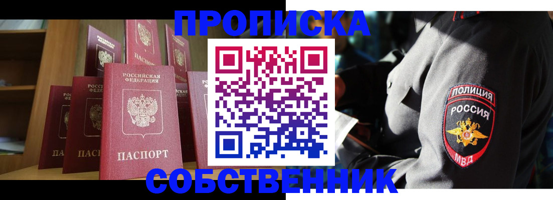 прописка от собственника в Радужном