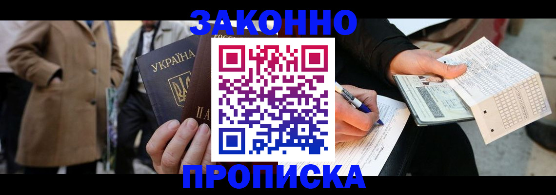 временная регистрация для всех в Радужном