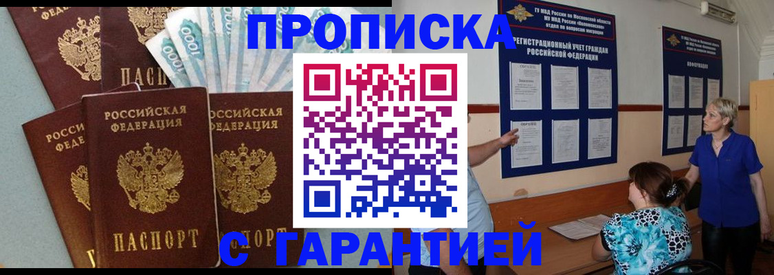 прописка ребенка в Радужном