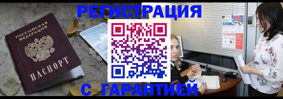временная регистрация в Радужном